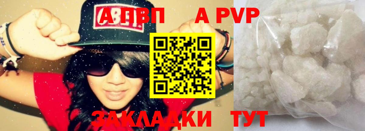 Лысьва  А ПВП Соль  A-PVP  Альфа ПВП кристаллы  Вход с VPN 