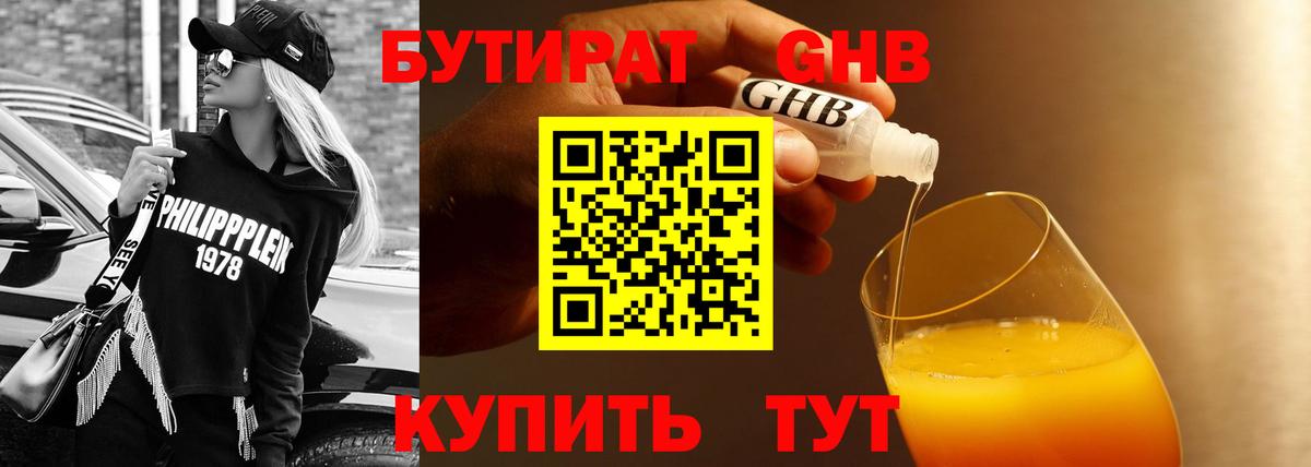 Бутират жидкий экстази Лысьва