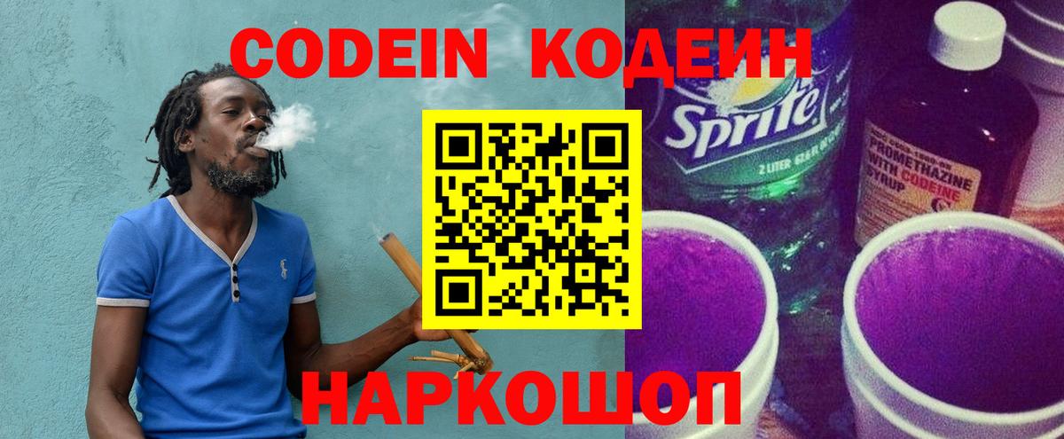 Codein напиток Lean (лин)  Вход с VPN  Лысьва  Codein Purple Drank 